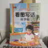 书行 看图写话二年级上册练字帖小学生字帖专项训练儿童楷书作文钢笔临摹硬笔书法描红本 实拍图
