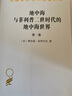 地中海与菲利普二世时代的地中海世界（套装全二卷）（汉译名著本） 实拍图