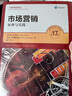 市场营销：原理与实践（第17版）新版（工商管理经典译丛) 实拍图