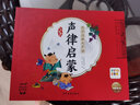 点读版 国学经典大声读 声律启蒙 彩绘注音版 每日诵读经典3-6岁幼儿童启蒙早教书 支持老版小猴皮皮点读笔 实拍图