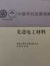 先进电工材料 实拍图