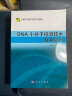 生命科学前沿及应用生物技术：DNA小分子检测技术及其应用 晒单实拍图