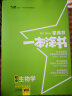2024一本涂书初中 2本套生物 地理 初中通用复习资料知识点考点辅导书配涂书笔记 实拍图