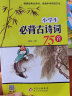 小学生必背古诗词75首 涵盖小学阶段1-6年级要求背诵的古诗词 扫码音频诵读 实拍图