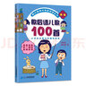 歇后语儿歌100首（统编版韩兴娥课内海量阅读丛书)小学语文课外教辅幼儿拼音启蒙七十七首教材早教 实拍图