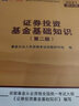 基金从业资格考试教材2021【教材 科目2】：证券投资基金基础知识 实拍图