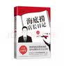 海底捞店长日记（十年回望版） 实拍图