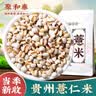 聚和泰 薏米薏仁米 搭配山药芡实茯苓薏仁米煲汤煮粥 薏米500g 实拍图