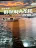 品味摄影:摄影用光圣经 实拍图