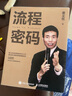 【正版包邮】流程密码 章义伍 著 流程管理体系企业管理书籍 可复制组织流程优化 再造组织结构体系制度创业执行力 新华书店旗舰店图书书籍 图书 实拍图