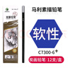 马利(Marie's)软性素描铅笔12支装 素描铅笔美术专用绘画软中硬碳笔 学生初学者考试画画专用C7300 速写 马克笔绘画 实拍图