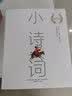 小诗词（富养系列：全注音、超大字、优质纸、精美图、大开本） 暑期阅读；课外阅读 课外阅读推荐 实拍图
