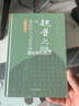 魏晋之际的政治权力与家族网络 修订本上海古籍出版社仇鹿鸣 著 精装 书籍 实拍图