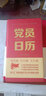庆祝中国共产党成立100周年党员学习笔记 实拍图