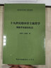 十九世纪德国非主流哲学:现象学史前史札记-崇文学术文库·西方哲学01 实拍图