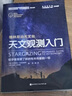 天文观测入门 实拍图