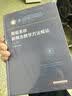 智能系统新概念数学方法概论：上下册 实拍图