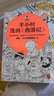 半小时漫画 半小时漫画西游记1+2全套共2册 实拍图