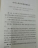 中华人民共和国反电信网络诈骗法（附草案说明）2022年9月新版 晒单实拍图