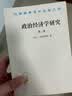 政治经济学研究（第二卷）（汉译名著本） 实拍图