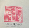 2006至2022集邮年册集邮总公司预定册系列 2011年集邮总公司预定年册 实拍图