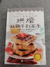 全2册零基础学做烘焙+经典烤箱菜烘焙书籍家用新手入门烤箱食谱大全美食菜谱烘培书籍专业配方面包书做法西 实拍图