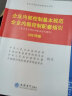 企业内部控制基本规范：企业内部控制配套指引（2021年版） 实拍图