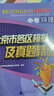 北京各区中考真题2025版初中九年级中考真题模拟试题汇编初三北京市各区模拟及真题精选专用课标版2024复习资料必刷题试卷 【3本】数学+物理+化学 实拍图