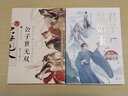 【正版授权】古人很潮系列全套正版12册：君子温如玉+公子世无双+魏晋有美男+魏晋美男志+器与美少年+汉风潮流志+恋与雅君子+唐风美人志+与卿共风月+美人风华志+李白与君天下游 【2册】公子世无双+君子 实拍图