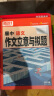 【当日发】腾远高考高中高中通用辅导 腾远高考 名校模考满分作文 语文 实拍图