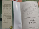 现代著名老中医名著重刊丛书（第二辑）·刘寿山正骨经验 实拍图
