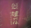 五粮液股份出品 四海春酒 金色五粮液logo瓶盖设计 婚宴接待用酒 52%vol 500mL 2瓶 （赠礼袋） 实拍图