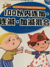 应用题看图列算100以内连加连减3册 实拍图