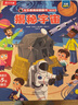【满87减18元】揭秘宇宙（2-4岁揭秘低幼版科普翻翻书）双层翻翻+拉拉 折页设计 乐乐趣童书幼儿启蒙立体书 实拍图