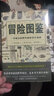 美好生活图鉴系列：自然图鉴+冒险图鉴（共2册） 实拍图