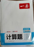 一本初中数学计算题满分训练九年级+中考（适用于BS北师版）2024版初三数学逻辑思维同步专项真题训练 实拍图