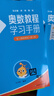 【新华书店】奥数教程小学第八版全套一二三四五六年级教程能力测试学习手册竞赛教程培优辅导书数学思维培养训练题华东师范出版 奥数教程+能力测试+学习手册 六年级 晒单实拍图