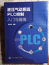 液压气动系统PLC控制入门与提高 实拍图