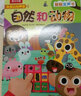 乐乐趣发声书我会读童谣和儿歌 婴儿宝宝0-3会说话的有声早教机关书 幼儿启蒙图书三字经拼音拼读训练益智玩具声律启蒙触摸发声书 自然和动物 实拍图