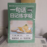 【时光学】一句话日记练字帖全套4册小学生一二三四五六年级看图写话专项训练每日一练幼小衔接大班练字本练字帖 实拍图