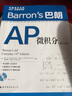 Barron's巴朗AP微积分（第14版） 实拍图