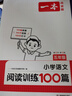 【新华正版】2026版一本阅读训练100篇一二三四五六年级小学语文阅读理解同步专项训练人教版阅读真题80篇英语每日一练 【语文】阅读训练100篇（课外提升） 五年级 实拍图