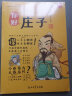 漫画有故事的诸子百家·你好，庄子-中国人漫画历史-洋洋兔童书（3-11岁） 实拍图