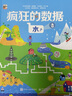 疯狂的数据：水 小猛犸童书(精装) 实拍图