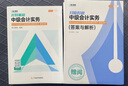 2025新版【现货速发 科目可选】中级会计教材2025 中级会计职称官方教材教辅套装  中级会计2025轻松过关一 东奥轻一/斯尔教育/正保教育/中级会计师2025 2025打好基础+只做好题 中级会 实拍图