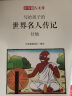 小牛顿漫画文学系列：惠能+孔子+王安石+王阳明+玄奘+郑成功+诸葛亮（套装全7册） 7-10岁 童立方出品 实拍图