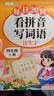 斗半匠 看拼音写词语 四年级上册每日20词拼音拼读训练 小学语文拼音生字词同步专项训练人教版每日一练 实拍图