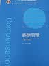 薪酬管理（第6版）（教育部面向21世纪人力资源管理系列教材；“十二五”普通高等教育本科国家级规划 经管畅销 管理者必读 教师推荐 实拍图