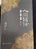 人间词话 汇编汇校汇评 实拍图