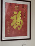 紫腾随轩福字挂画新中式客厅餐厅装饰画入户玄关墙画竖版壁画 图5 60*80cm红木色实木框 实拍图
